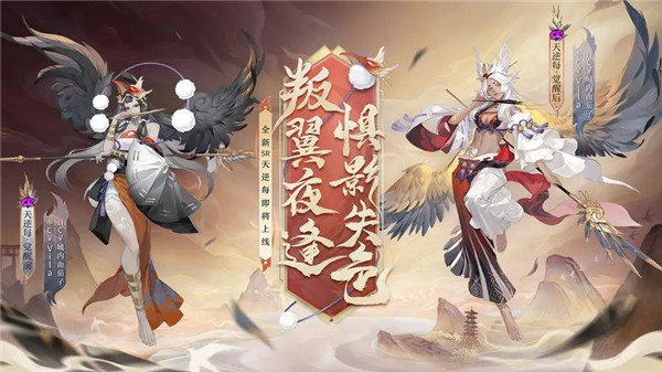 阴阳师全新SR式神天逆每