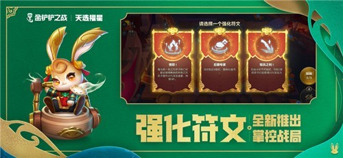 金铲铲之战中文版截图2