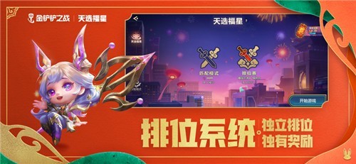 金铲铲之战中文版截图1