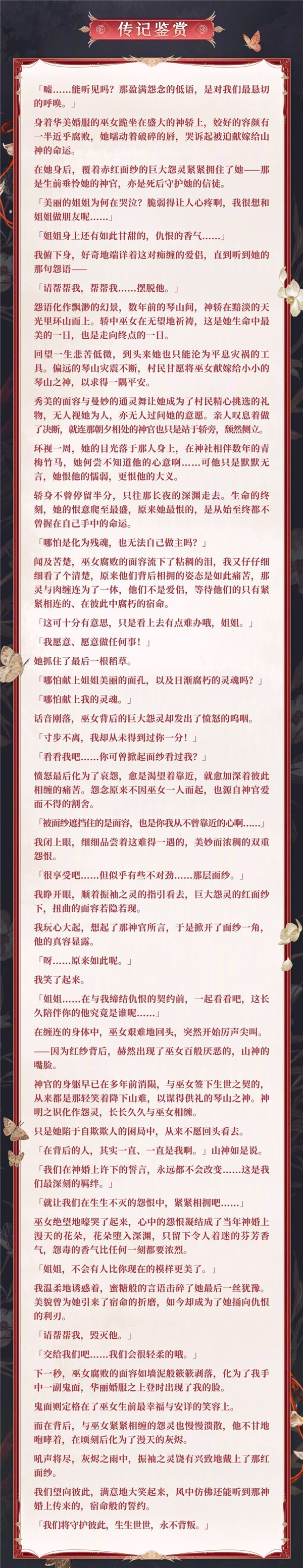 侍怨缔约，奉仇神婚 阴阳师 御怨般若全新典藏皮肤上线