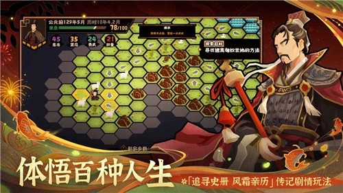 无悔华夏中文版截图4