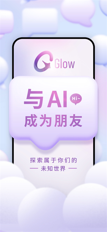 Glow截图5