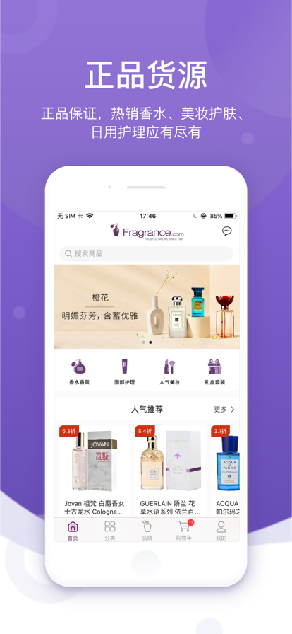 FragranceNet截图4