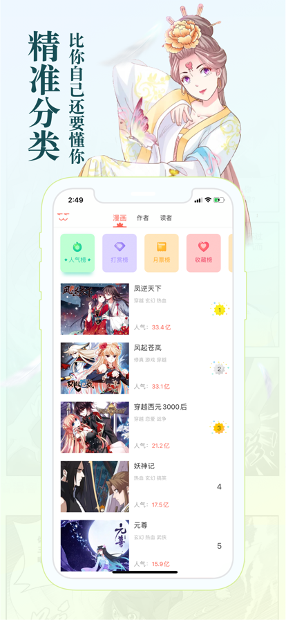 知音漫客截图5