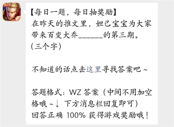 王者荣耀2023年3月15日每日一题