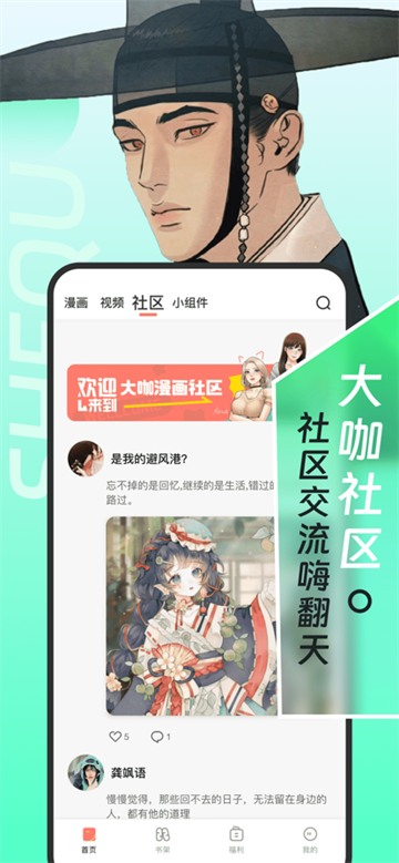 大咖漫画截图3