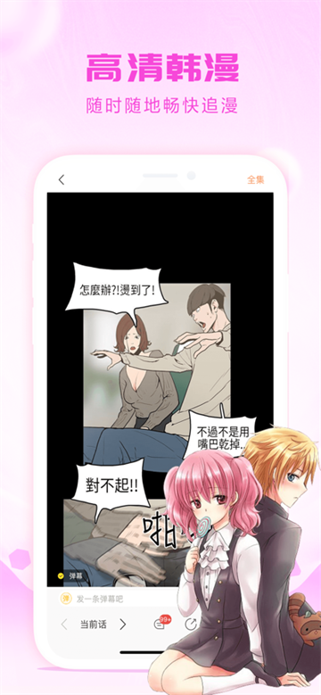 韩漫漫画截图1