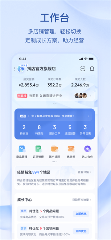 抖店截图5