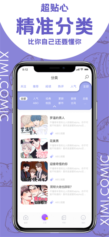 西米漫画截图3