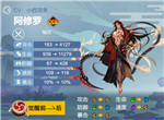 阴阳师阿修罗御魂搭配