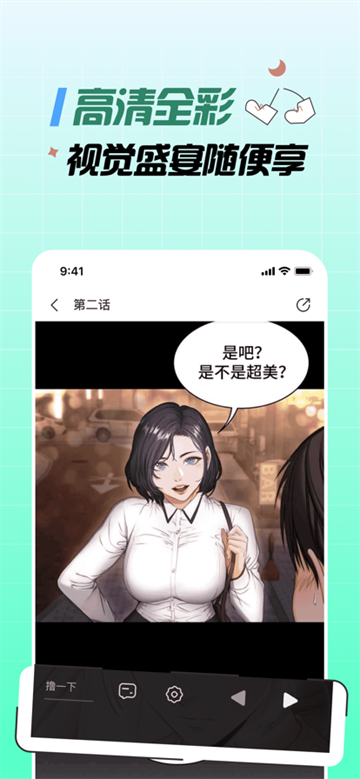 火星漫画截图5