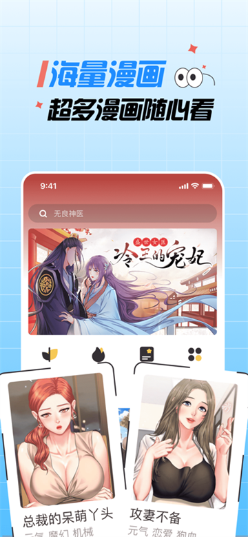 火星漫画截图1