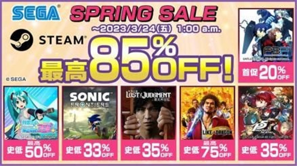 SEGA SPRING SALE春季限时促销活动开始