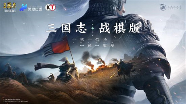 光荣正版年度力作三国志战棋版3月17日公测