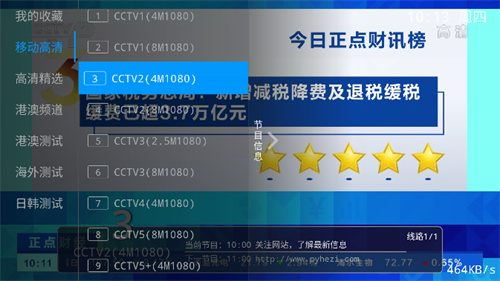 派tv