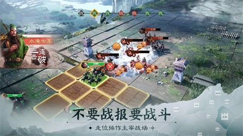 三国志战棋手机版截图3