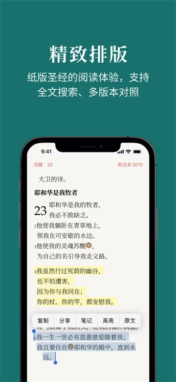 微读圣经截图1