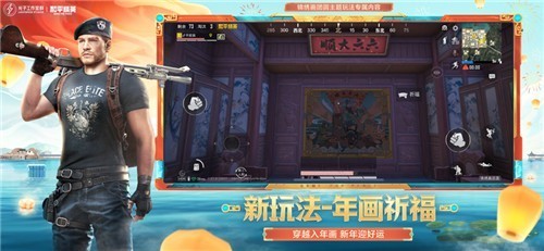 和平精英中文版截图4