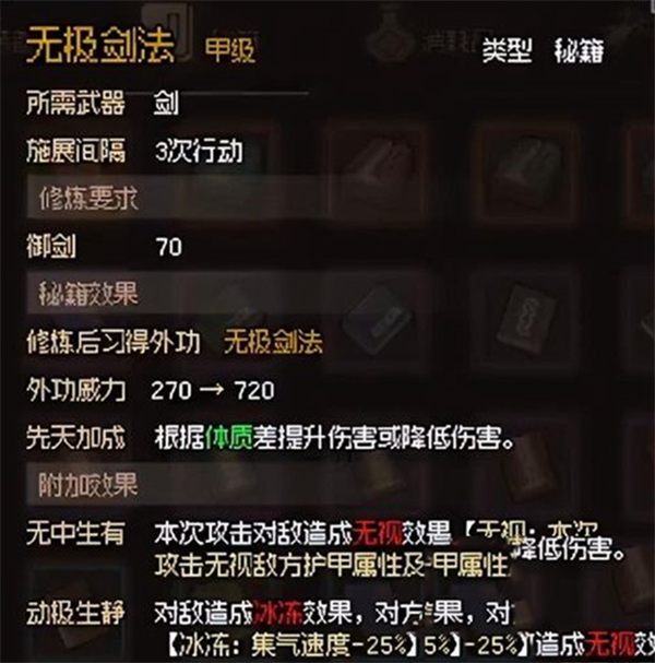 大侠立志传全金色心法获取