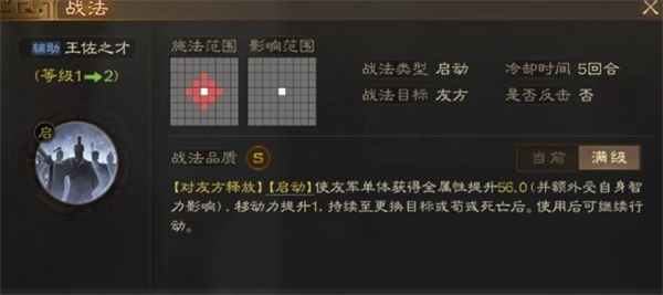 三国志战棋版王佐之才战法