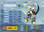 阴阳师流光追月神御魂搭配