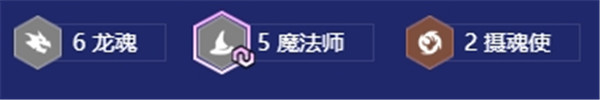 金铲铲之战斗士龙魂魔法师阵容推荐