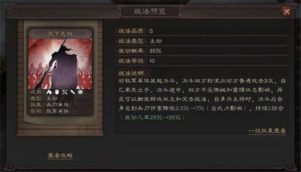 三国志战棋版天下无双战法