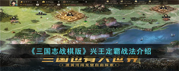 三国志战棋版兴王定霸战法