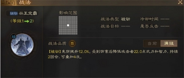 三国志战棋版兴王定霸战法