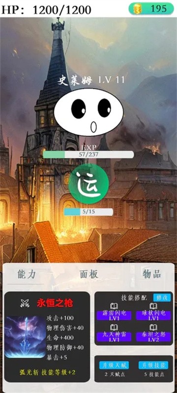 进击的史莱姆截图2