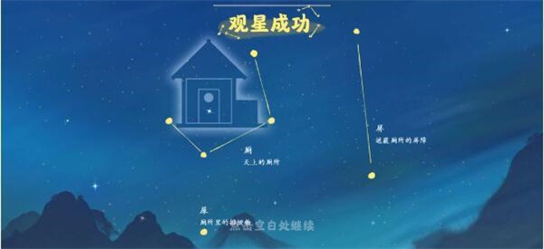 桃源深处有人家观星台玩法