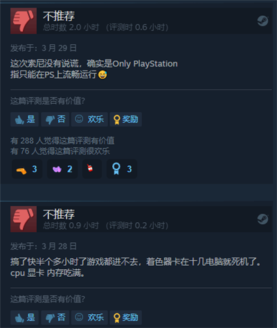 最后生还者第一部Steam多半差评