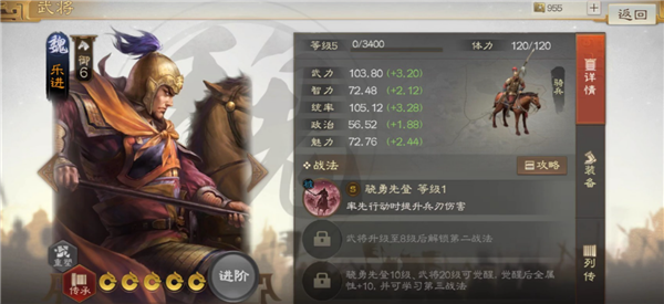 三国志战棋版骁勇先登战法