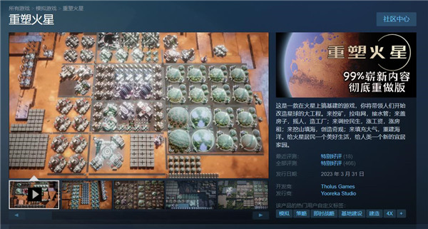 玩家特别好评重塑火星正式版今日登陆Steam