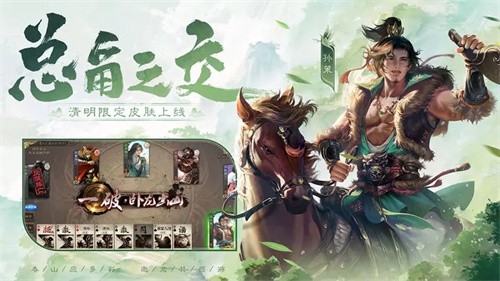 三国杀移动版截图4