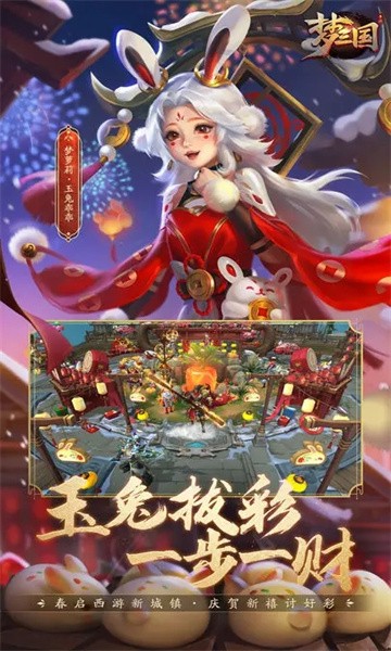 梦三国截图3