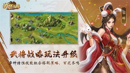 战棋三国截图4