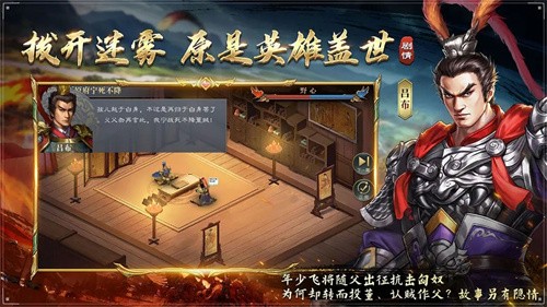 三国吕布传说截图1