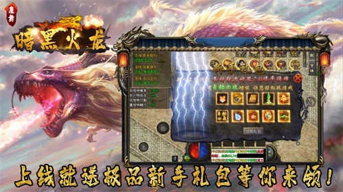 魔舞暗黑火龙截图2