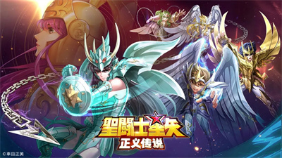 圣斗士星矢正义传说