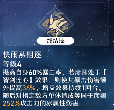 崩坏星穹铁道彦卿技能天赋星魂