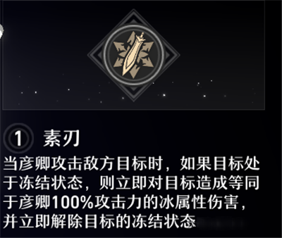 崩坏星穹铁道彦卿技能天赋星魂