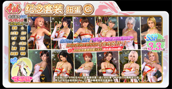 DOAXVV4周年庆狂送70连抽