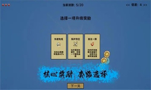 细胞防线截图4