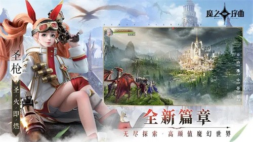 魔之序曲截图4