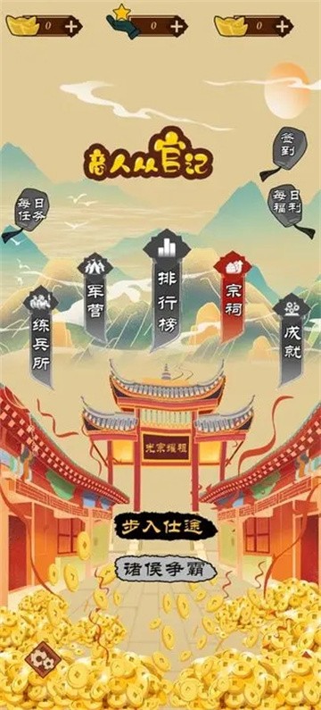 商人从官记截图4