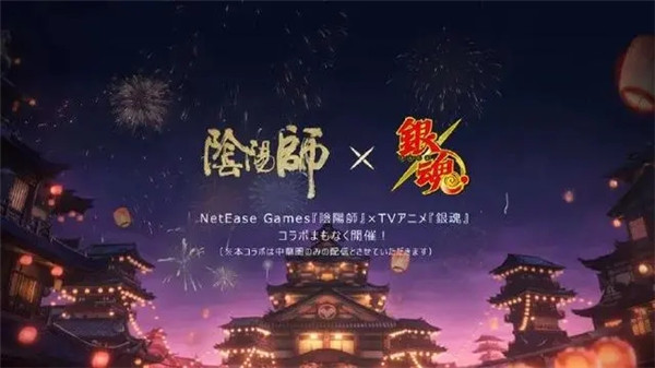 阴阳师宣布与TV动画银魂联动 4月26日开启