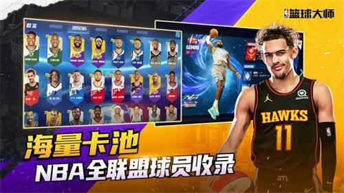 NBA篮球大师截图5