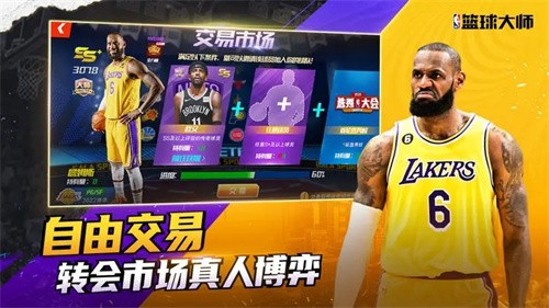 NBA篮球大师截图2