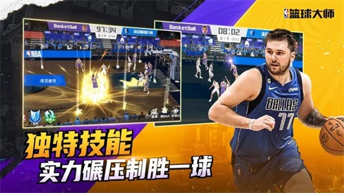 NBA篮球大师截图4